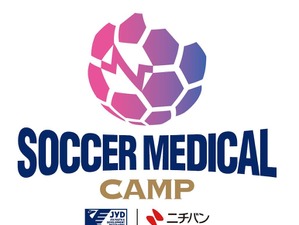 日本サッカー協会×ニチバン、サッカーに関わるアスレティックトレーナー育成プロジェクト開始 画像