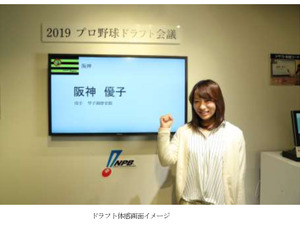 甲子園歴史館がドラフト体感コーナーをリニューアル…実際と同じ音声を使用 画像
