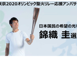 NTT、東京オリンピック聖火ランナーを募集 画像
