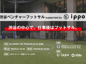 ベンチャー企業限定フットサル大会「渋谷ベンチャーフットサル」開催 画像