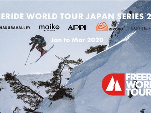 フリーライドスキー・スノーボードの世界ツアー「FWT」日本開催スケジュール発表 画像