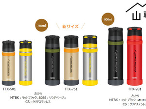 厳しい山の環境を想定した山専用ボトル「サーモス ステンレスボトル」発売 画像