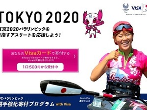 Visa、日本のアスリートを支援する「JPCパラリンピック選手強化寄付プログラム」開始 画像
