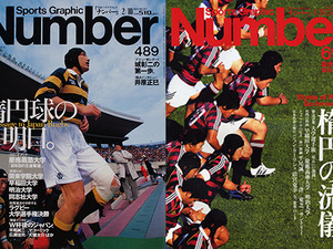 総合スポーツ雑誌Number表紙パネル展「日本ラグビーの歩み」開催 画像