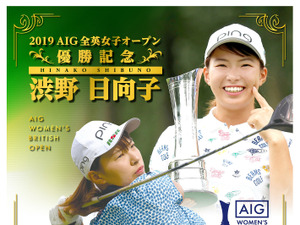 渋野日向子のAIG全英女子オープン優勝を記念したフレーム切手セット発売 画像