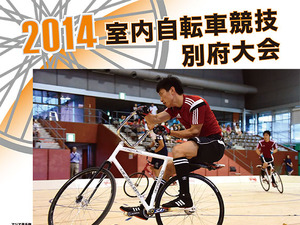 自転車競技の2つの国際大会が8月23～24日に大分県別府市で開催 画像