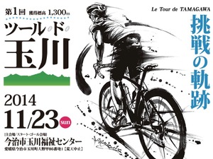 今治市の自然を楽しむサイクリングイベント第1回ツール・ド・玉川 が参加者を追加募集 画像