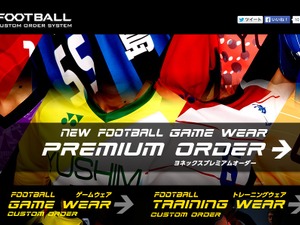「フットボールウェア・カスタムオーダーシステム」特設サイトオープン　ヨネックス 画像