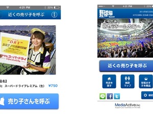 ビールの売り子をスマホで呼び出すサービスは日本初　大阪ドームで 画像