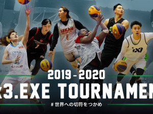 3人制バスケ「3x3.EXE TOURNAMENT 2019-2020」が11月開幕 画像