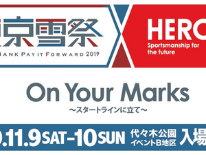 スポーツ＆社会貢献イベント「東京雪祭×HEROs FESTA2019」開催…井上康生、赤星憲広らが参加 画像