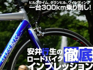 【アーカイブ】トレック2.1 ベーシックなカーボンバック入門モデル　安井行生の徹底インプレ2009年モデル 画像