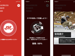 スケートボード選手のトリックに合わせた演出を楽しめるスマホアプリが登場 画像