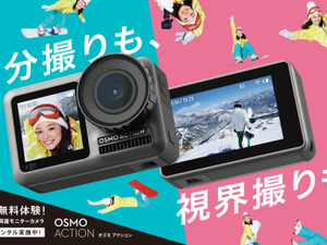 スキー場でアクションカメラを無料貸出する「Get Action！」開始 画像