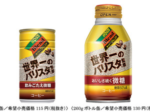 世界一のバリスタが監修、「ダイドーブレンド 飲みごたえ微糖」 画像