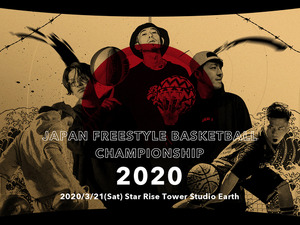 フリースタイルバスケ日本一を決める大会「JFBC2020」開催に向けてクラウドファンディング実施 画像