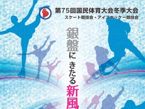 スケート＆アイスホッケー競技会開催！冬季八戸国体 画像