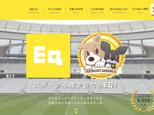 競技者のための心理学習スクール「スポーツ心理学習のEQ」3月開講 画像