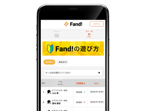 ファンがアスリートを応援できるサービス「Fand!」α版公開 画像