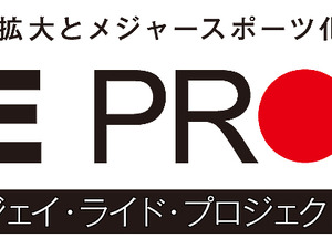自転車をメジャースポーツに…子供たちの自転車環境創造を考えるシンポジウム開催決定 画像