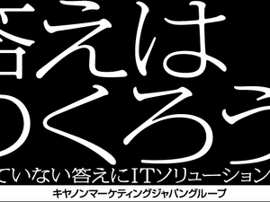 田中史朗と田村優が阿吽の呼吸で登場！キヤノンマーケティングジャパングループ新CM公開 画像