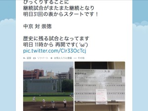 延長30回でも決着つかず…高校軟式野球大会の中京vs崇徳に驚きの声 画像