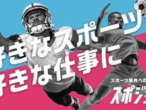 スポーツフィールド、スポーツマリオ運営の求人メディアサイト「スポジョバ」事業を譲受 画像