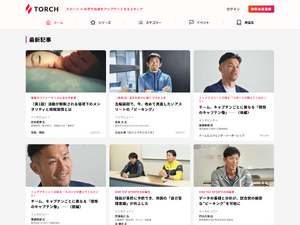 ジュニアスポーツの指導者に向けたメディア「TORCH」オープン 画像