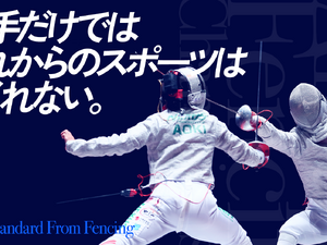 日本フェンシング協会、大会運営資金の支援を募るクラウドファンディング開始 画像