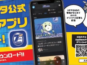 クラブ・選手の最新情報などを配信する「トリニータ公式ファンアプリ」提供開始 画像
