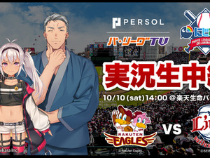 パ・リーグとVTuberグループのコラボが決定…VTuberによる試合実況やグッズ販売を実施 画像