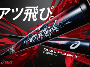 アシックスから2つの打感が味わえる一般軟式用複合バットが12月発売 画像