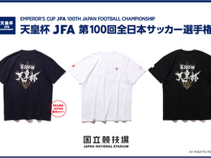 天皇杯決勝戦記念オフィシャルTシャツ、BEAMSが発売…初日の出をイメージ 画像