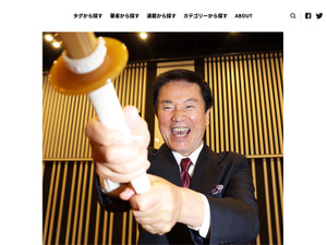 森田健作！ 剣道を愚弄するのもいい加減にしろ！ 画像