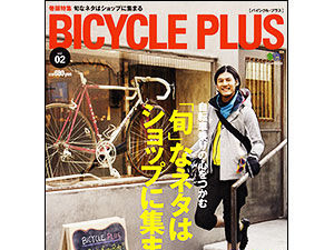 バイシクルプラスVol.02がエイ出版社から発売 画像