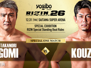 【総合格闘技】「RIZIN.26」那須川天心参戦が正式決定！　皇治vs五味隆典のスペシャルマッチも発表に 画像