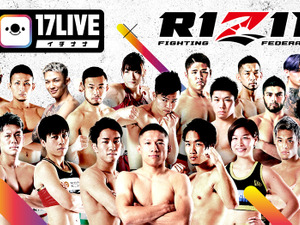 【格闘技】RIZINが17LIVEとパートナー契約　注目選手の公開練習もライブ配信へ 画像