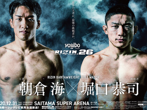 【総合格闘技】2021年のRIZIN開幕戦は「3.14東京ドーム」を予定　榊原CEOが明かす 画像
