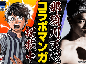 那須川天心、格闘技漫画に登場で “最強の男”と対決　『TSUYOSHI 誰も勝てない、アイツには』とのコラボ 画像