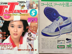 【スポーツ誌創刊号コラム】『T.Tennis（ティー・テニス）』の「T」は何を指すのか…　休刊後も謎すぎて眠れない 画像