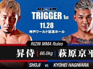 【格闘技／RIZIN TRIGGER】堀江圭功、百花、奥田啓介らの参戦決定　出場選手が意欲「死に物狂いで勝ちます」 画像