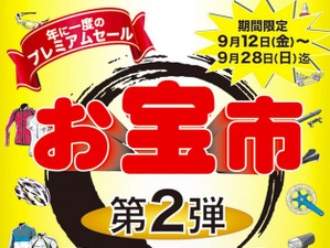 Y’s Road、お宝市第2弾を9月12日から開催 画像