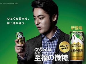 「ジョージア エメラルドマウンテンブレンド 至福の微糖」登場 画像