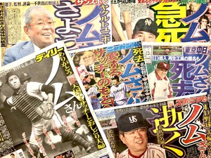 追悼・野村克也、「月見草」の功績を感謝とともに振り返る 画像