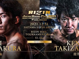 【格闘技／RIZIN.33】朝倉海が強気の大晦日必勝宣言　「準決勝は楽な相手、僕の中では優勝して当たり前」 画像