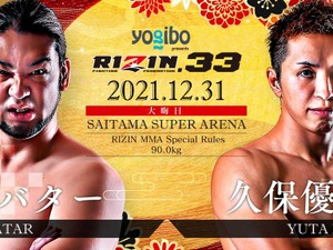 【格闘技／RIZIN.33】シバター、大晦日参戦が正式決定　久保優太と「判定無し・完全決着ルール」で対戦 画像