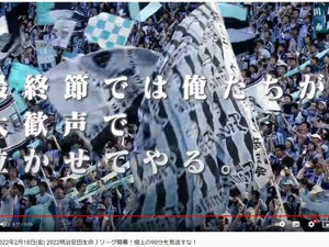 【サッカー】RIZIN完全踏襲の“多摩川クラシコ煽り動画”が話題　ファンも驚愕「世界のプロリーグに負けてない」 画像