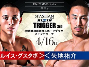 【RIZIN TRIGGER 3rd】矢地祐介、ルイス・グスタボに雪辱ならず　強烈右ストレートで2回TKO負け 画像