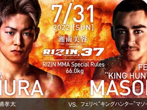 【RIZIN.37】キングカズ次男・三浦孝太のMMA2戦目が決定　「何が何でも絶対勝つ」 画像