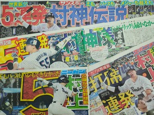 【プロ野球】世界新記録・5打席連続本塁打のヤクルト村上宗隆が打ち立てる次なるホームラン記録とは… 画像